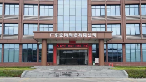 广东宏陶陶瓷有限公司