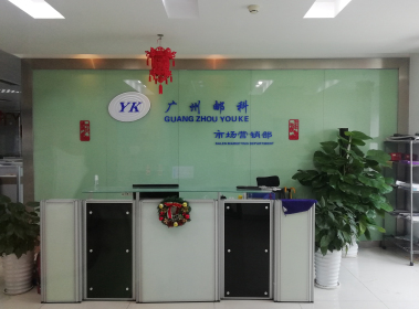 广州邮科网络设备有限公司