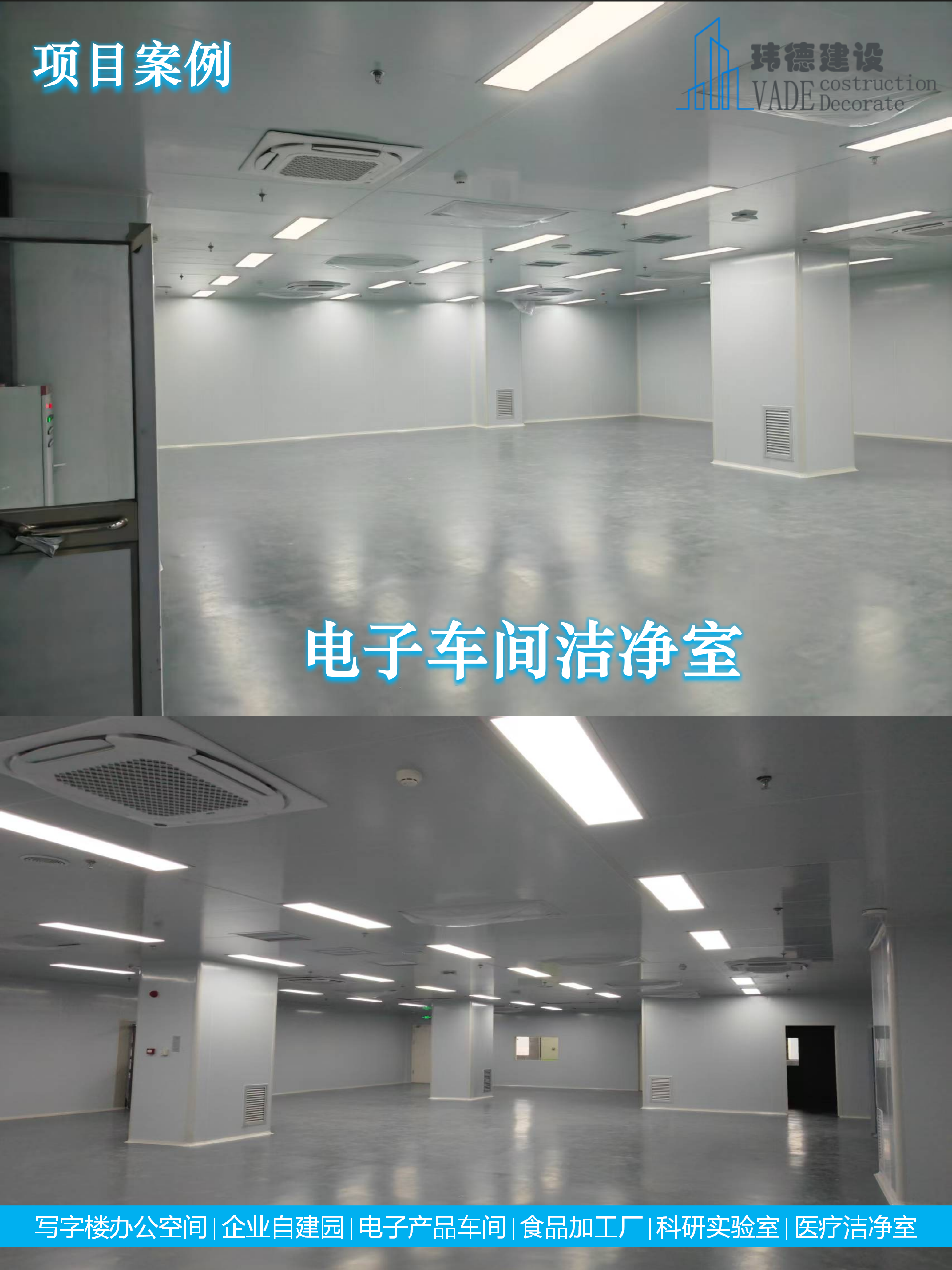 万级无尘车间洁净室装修